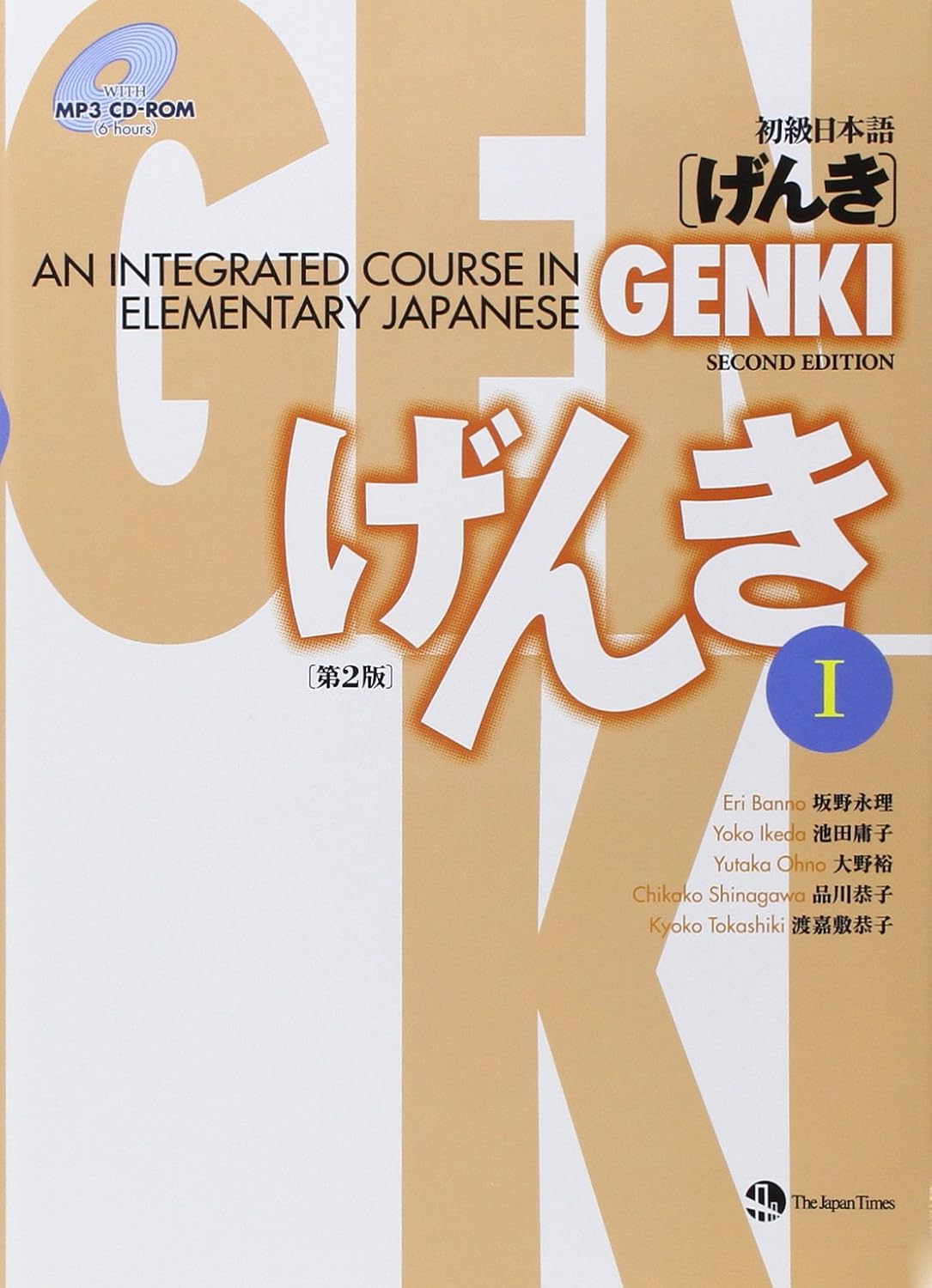 Buy Genki 1 Textbook: An Integrated Course in Elementary Japanese (#6,467 in Language Learning & Teaching, Paperback, Eri Banno, Yoko Ikeda, Yutaka Ohn... Online at Best Price - BookBajar
