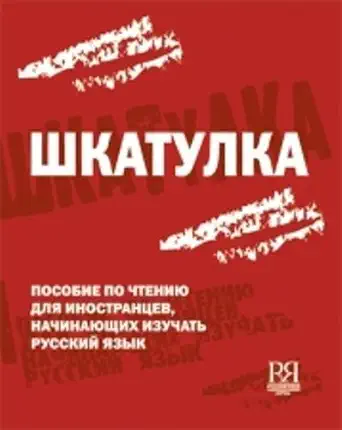 Buy Shkatulka Online at Best Price - BookBajar