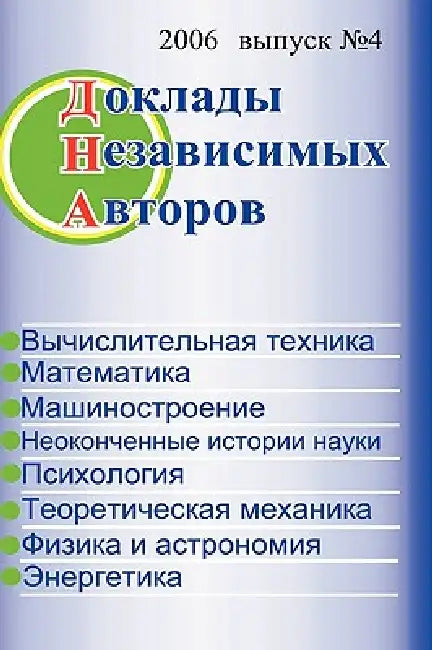 Buy The Papers of independent Authors, volume 4 (Russian) (English, Publisher Dna) Online at Best Price - BookBajar