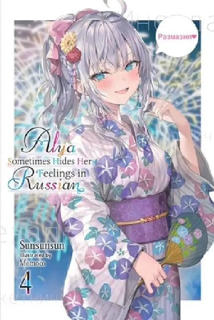 Buy Alya Sometimes Hides Her Feelings in Russian, Vol. 4 (English, Sunsunsun) Online at Best Price - BookBajar