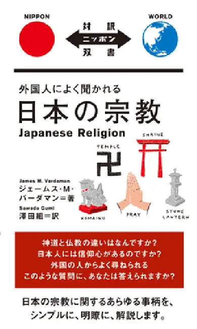 Buy Japanese Religion (English, James M Verdaman | Sawada Gumi) Online at Best Price - BookBajar