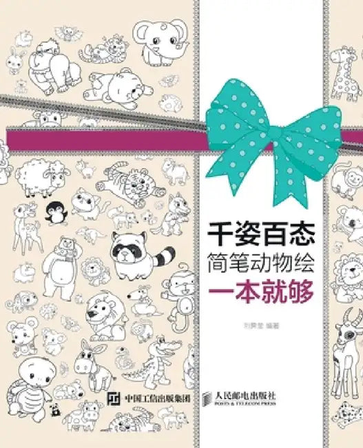 Buy A simple book of animal paintings with various shapes and sizes is enough/千姿百&# (English, 刘霁莹 编) Online at Best Price - BookBajar
