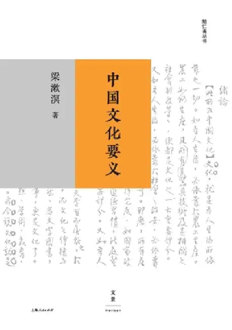 Buy The Essential Meaning of Chinese Culture/中国文化要义 (English, 梁漱溟) Online at Best Price - BookBajar