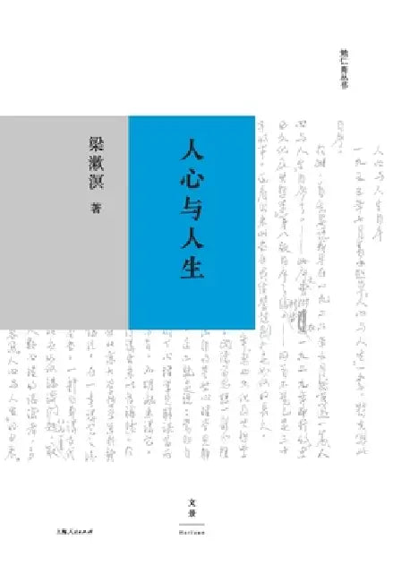 Buy The Human Mind and Life/人心与人生 (English, 梁漱溟) Online at Best Price - BookBajar