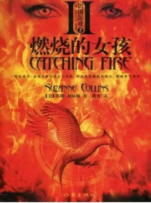 Buy Catching Fire (English, Suzanne Collins) Online at Best Price - BookBajar