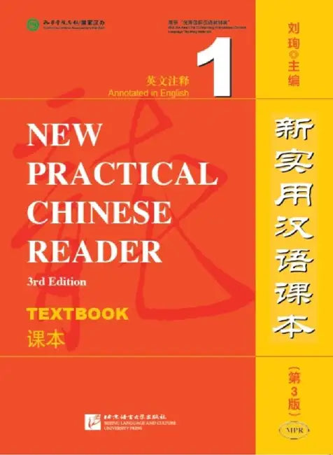 Buy New Practical Chinese Reader vol.1 - Textbook (English, Liu Xun) Online at Best Price - BookBajar
