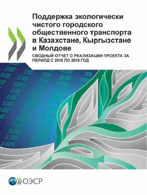 Buy Поддержка эколо& (English, Oecd) Online at Best Price - BookBajar